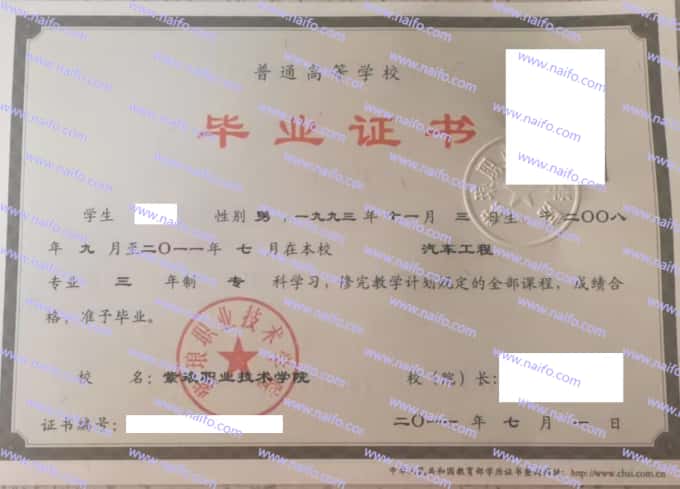 紫琅职业技术学院毕业证样本图片