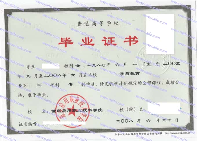重庆应用职业技术学院毕业证样本图片
