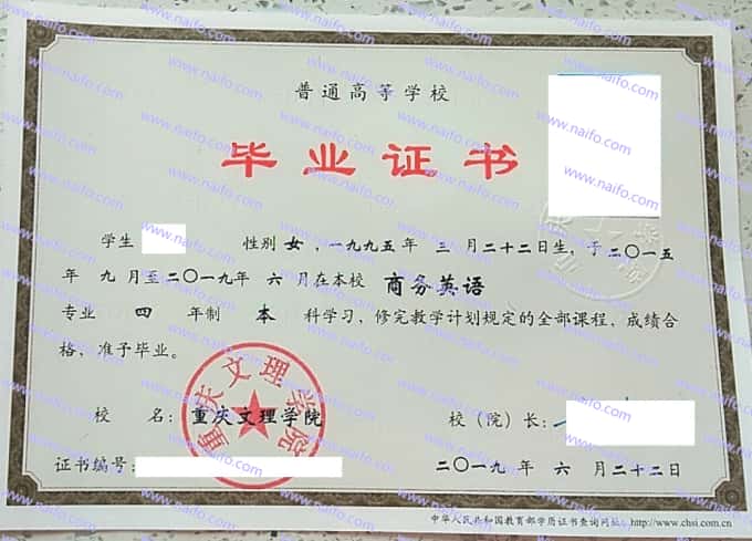 重庆文理学院毕业证样本图片