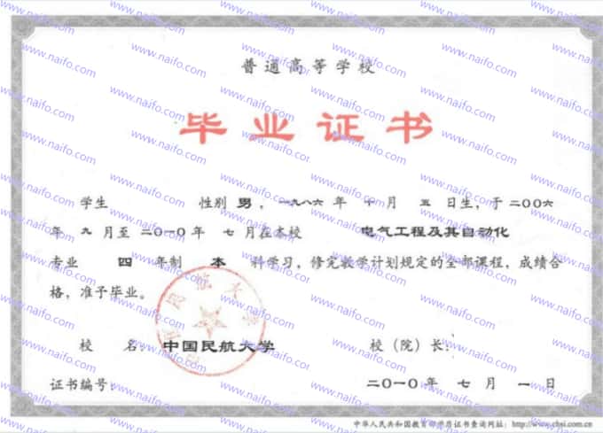 中国民航大学毕业证样本图片