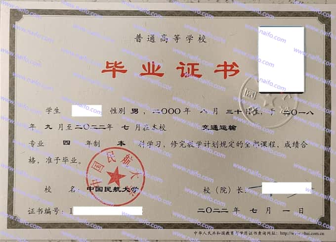 中国民航大学2022年本科毕业证样本图片（交通运输）
